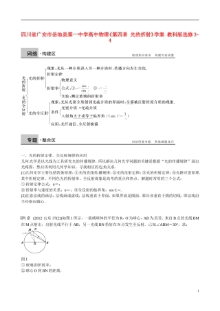 四川省广安市岳池县第一中学高中物理《第四章 光的折射》学案 教科版选修3-4