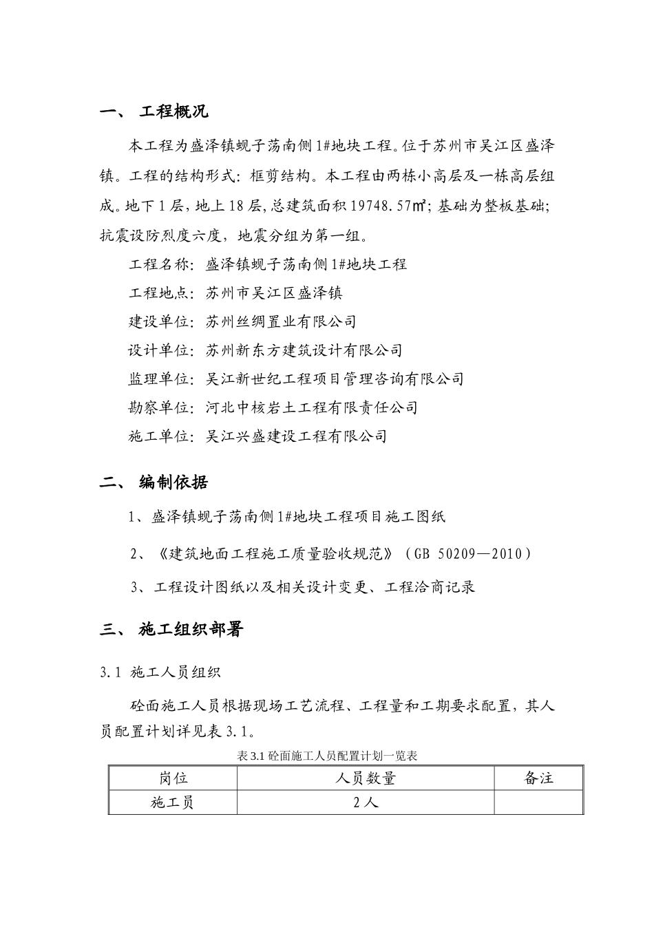 金刚砂地面施工方案_第1页
