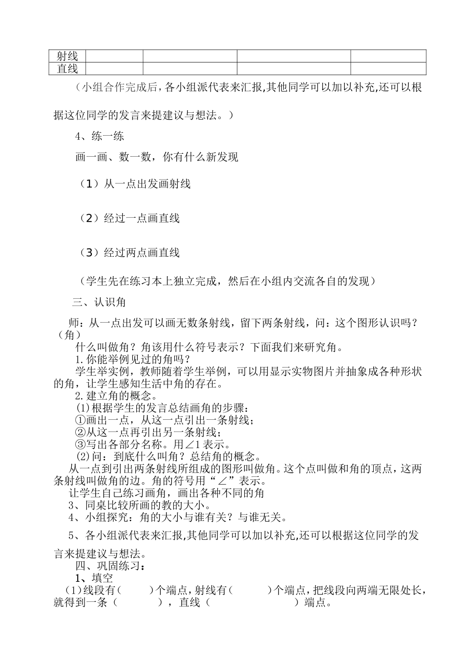 直线、射线和角_第2页