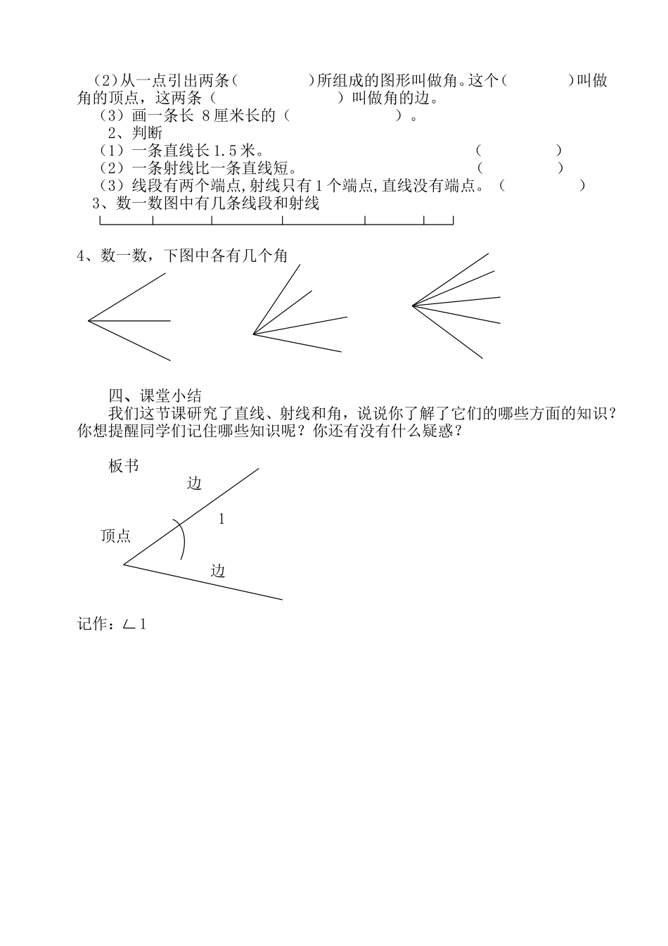 直线、射线和角_第3页