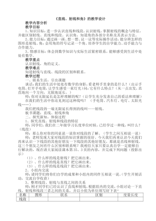 直线、射线和角