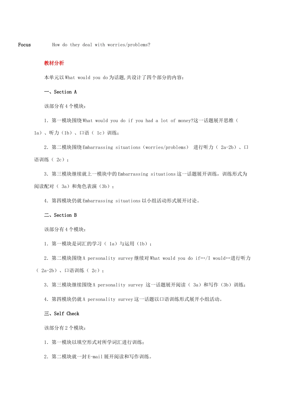 秋九年级英语全册 Unit 4 What would you do教案2 人教新目标版-人教新目标版初中九年级全册英语教案_第3页