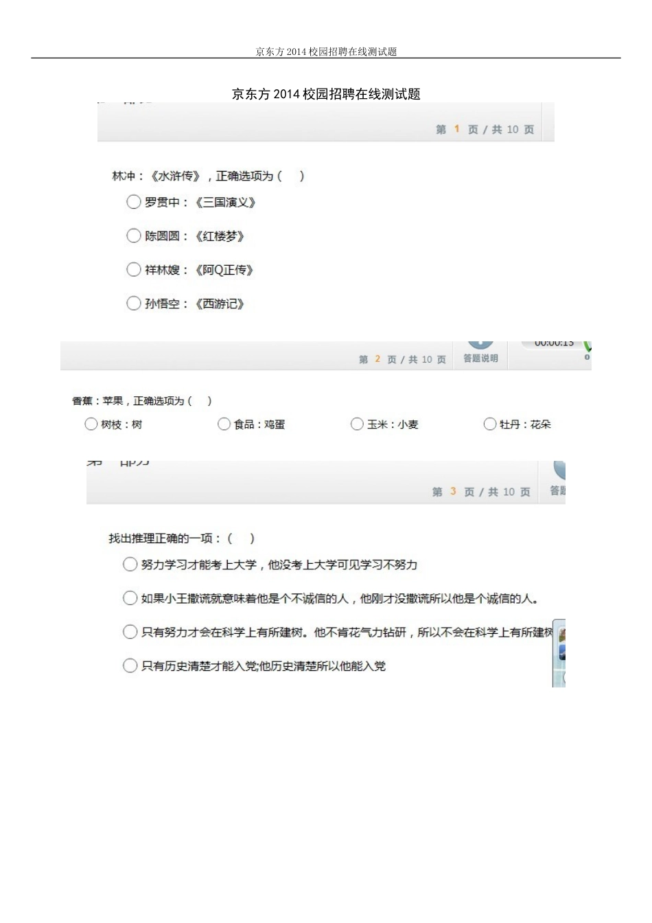 京东方校园招聘在线测试题_第1页