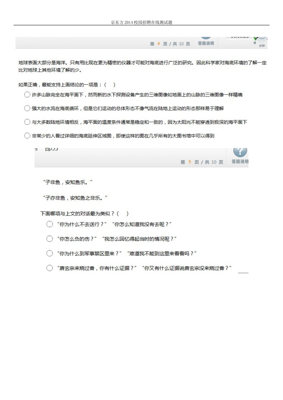 京东方校园招聘在线测试题_第2页