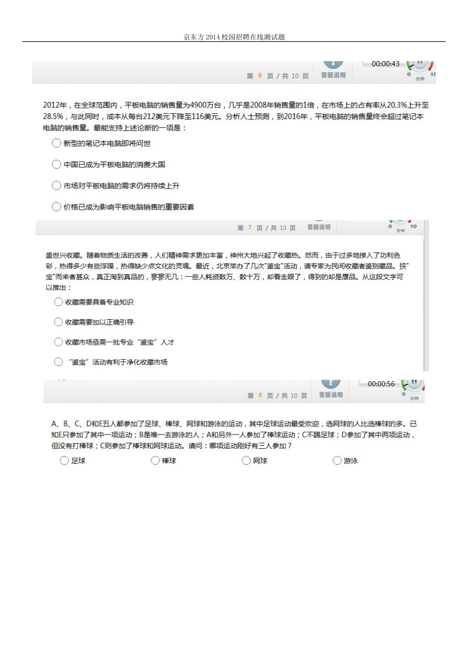 京东方校园招聘在线测试题_第3页