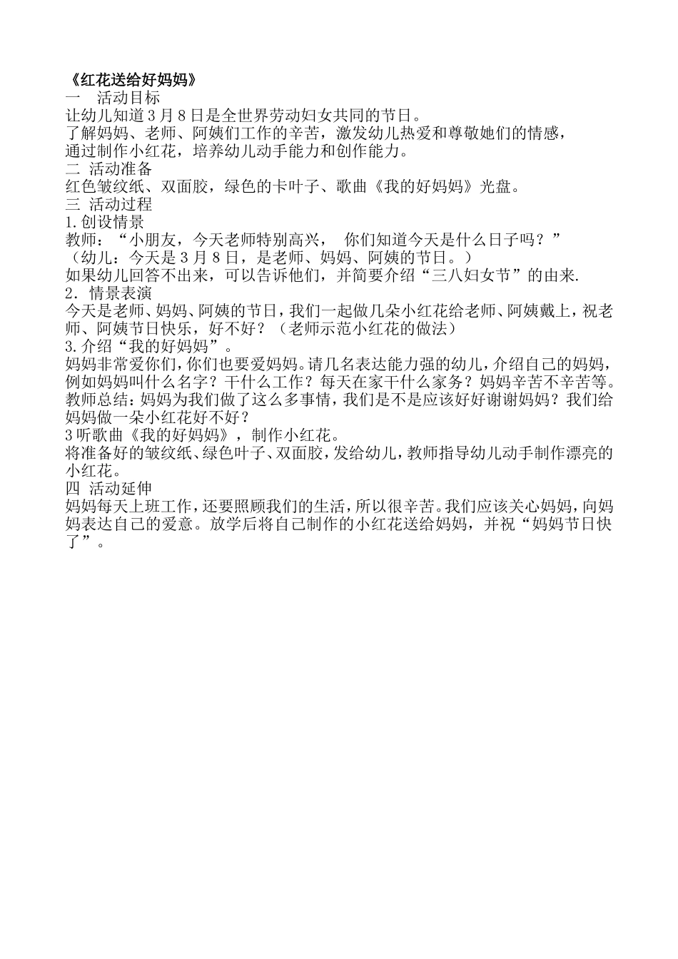 《红花送给好妈妈》社会_第1页