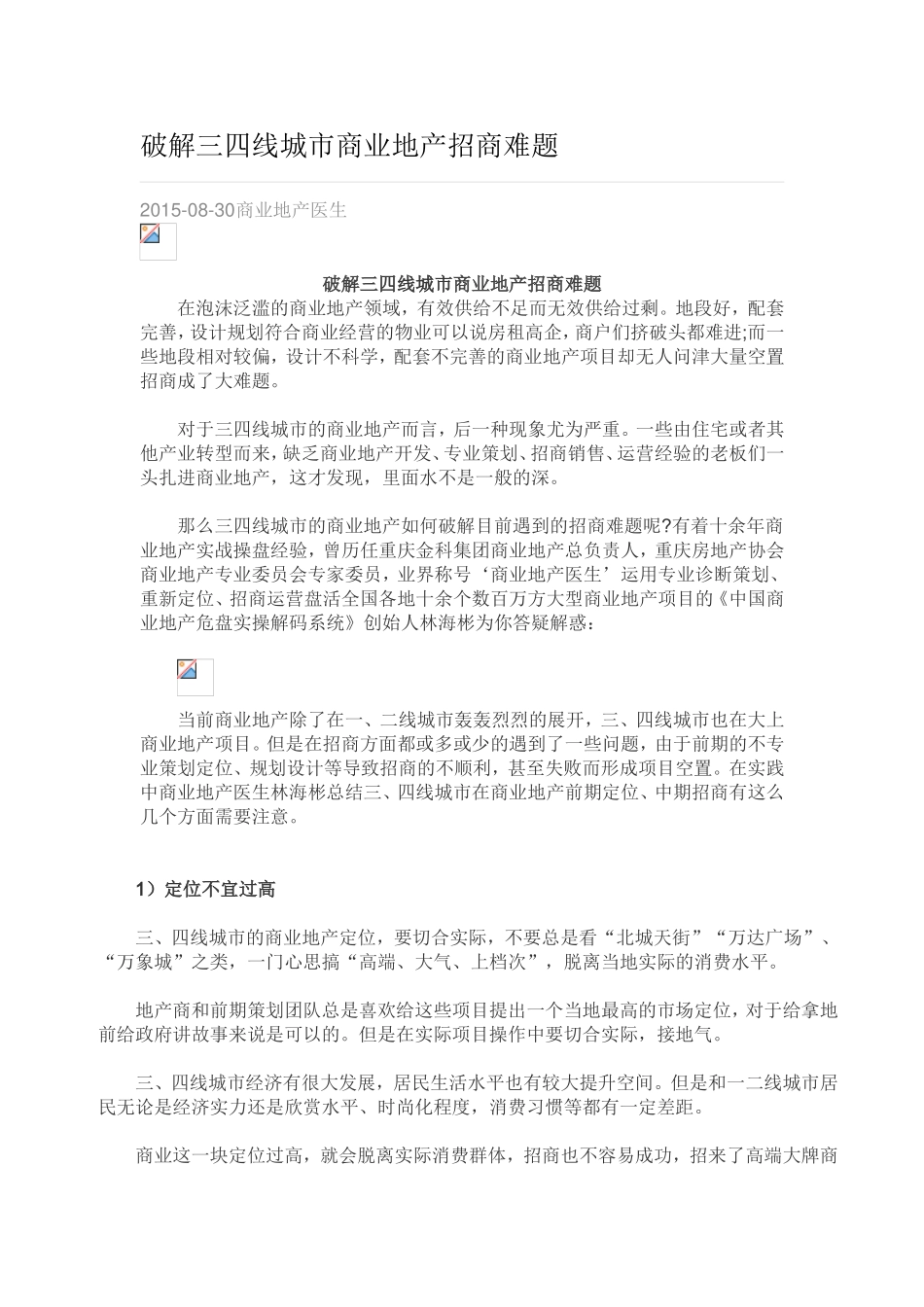 破解三四线城市商业地产招商难题_第1页