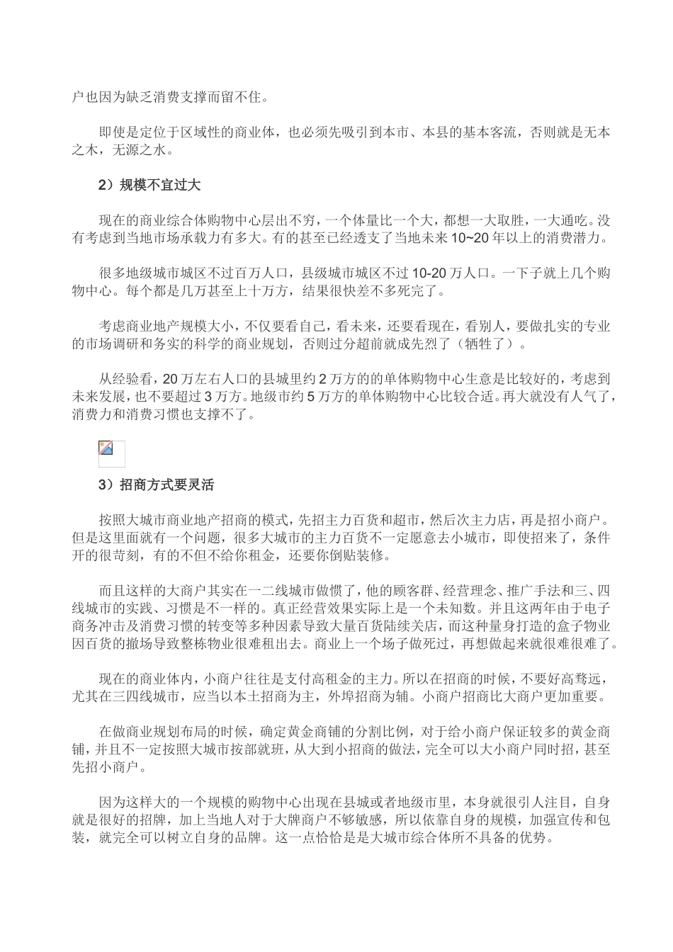 破解三四线城市商业地产招商难题_第2页