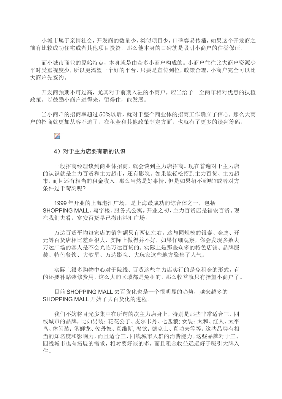 破解三四线城市商业地产招商难题_第3页