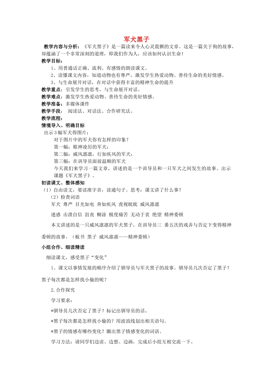 五年级语文上册 第5-6单元 教案 教科版-教科版小学五年级上册语文教案_第1页