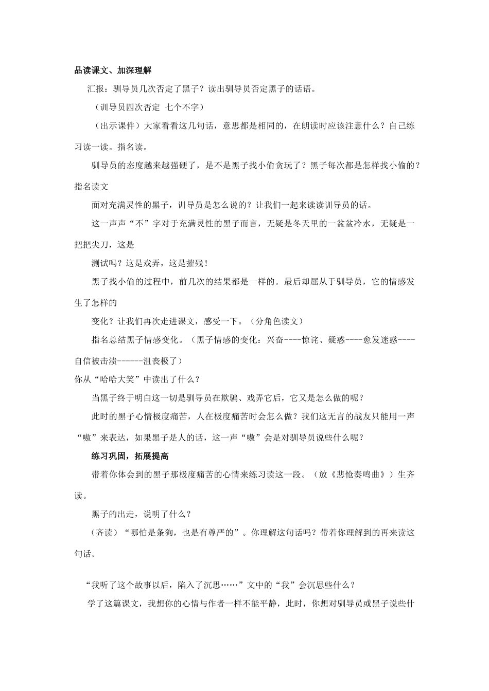 五年级语文上册 第5-6单元 教案 教科版-教科版小学五年级上册语文教案_第2页