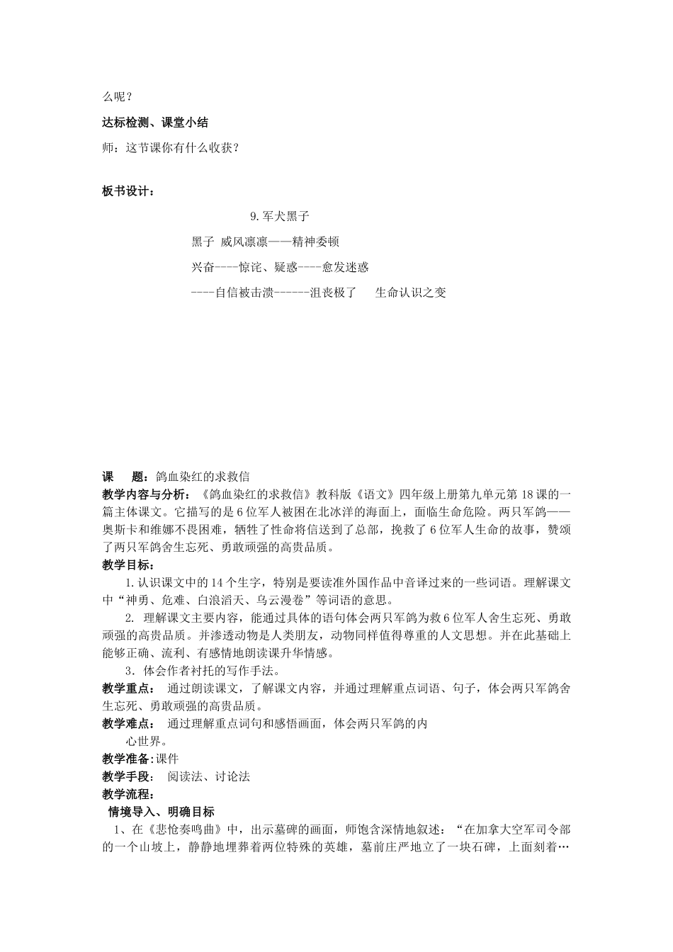 五年级语文上册 第5-6单元 教案 教科版-教科版小学五年级上册语文教案_第3页