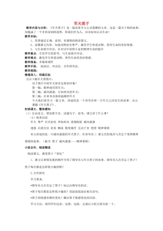 五年级语文上册 第5-6单元 教案 教科版-教科版小学五年级上册语文教案