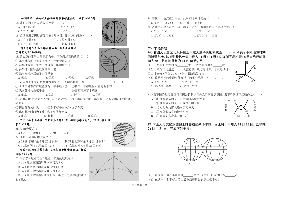 地球运动专题训练1_第2页