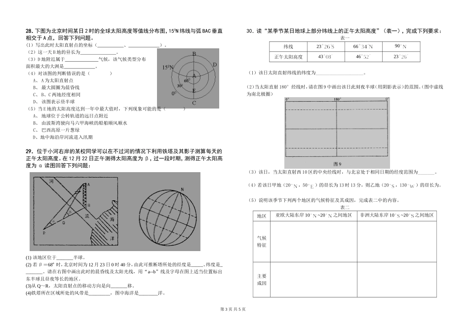 地球运动专题训练1_第3页