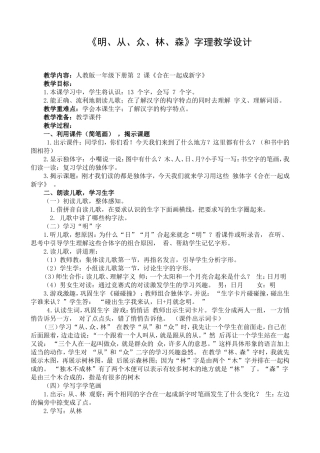 字理教学设计