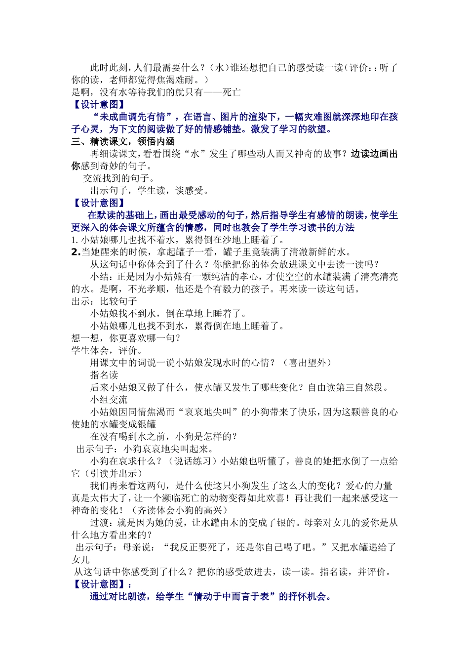 七颗钻石教学设计_第2页