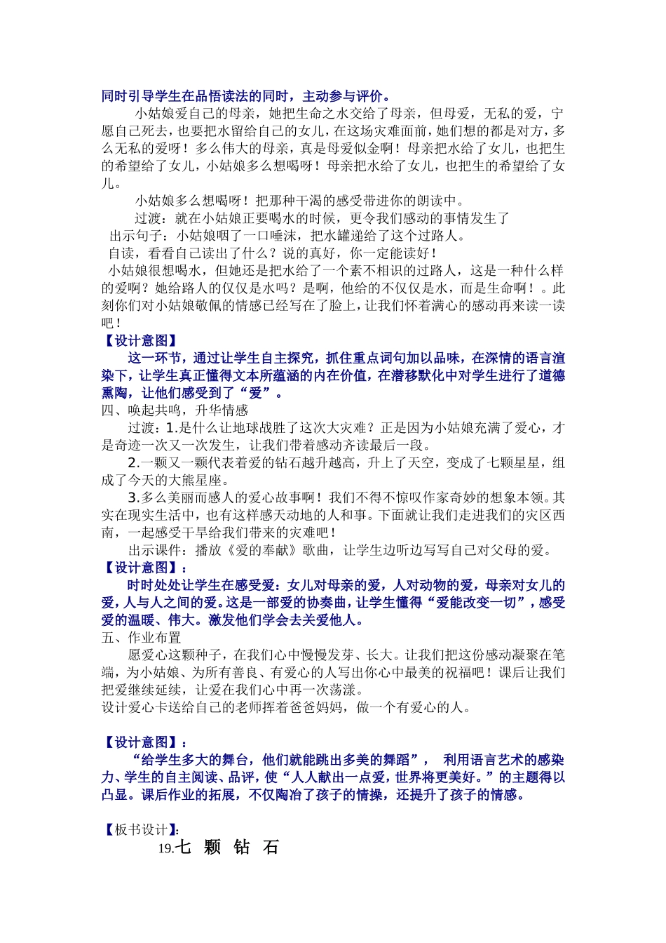 七颗钻石教学设计_第3页