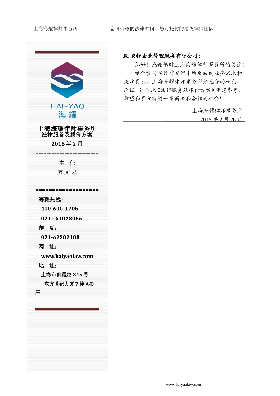 交银企业法律服务及报价方案【征求意见稿】_第2页