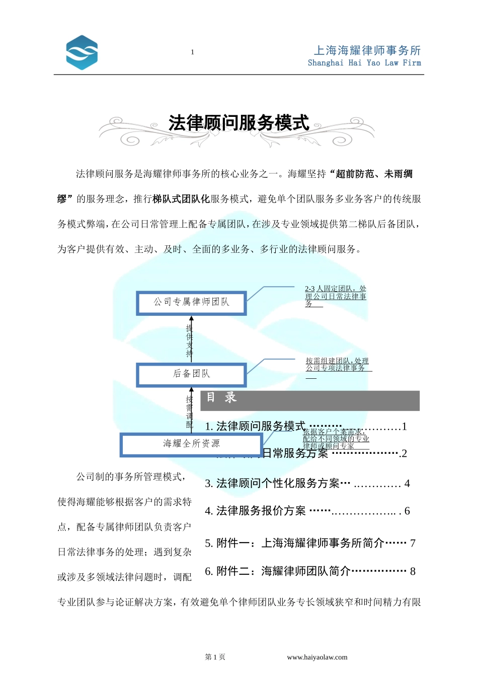 交银企业法律服务及报价方案【征求意见稿】_第3页