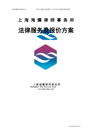 交银企业法律服务及报价方案【征求意见稿】