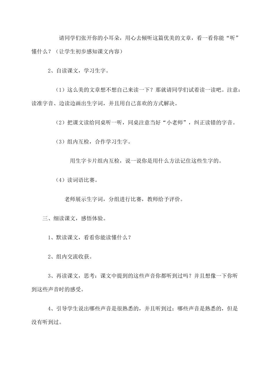 五年级语文上册 选读课文 6《你一定会听见的》教案3 新人教版-新人教版小学五年级上册语文教案_第2页