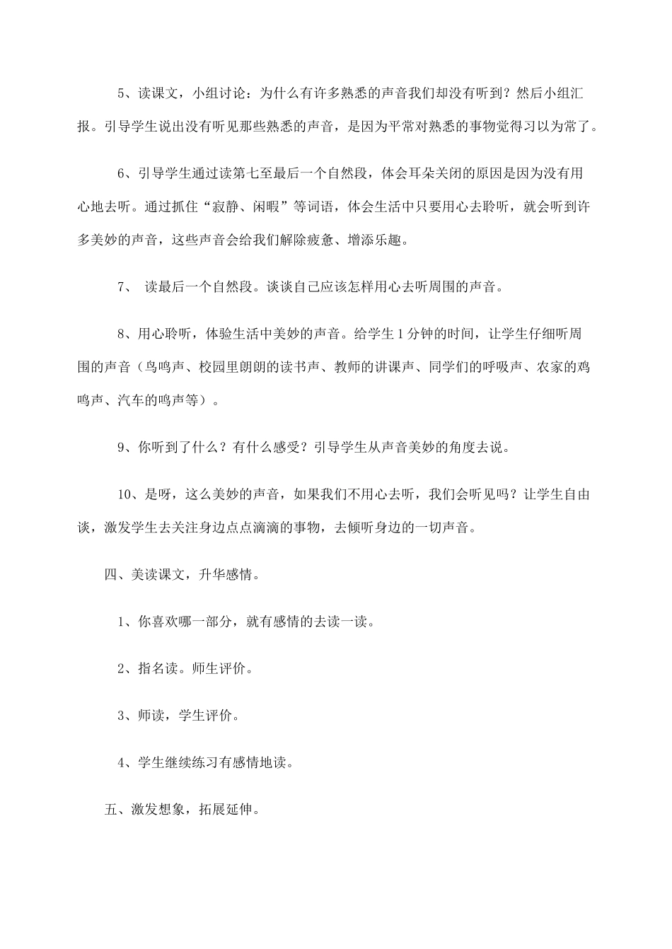 五年级语文上册 选读课文 6《你一定会听见的》教案3 新人教版-新人教版小学五年级上册语文教案_第3页