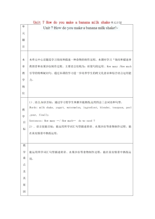 辽宁省凌海市石山初级中学八年级英语上册 Unit 7 How do you make a banana milk shake单元教学计划 人教新目标版