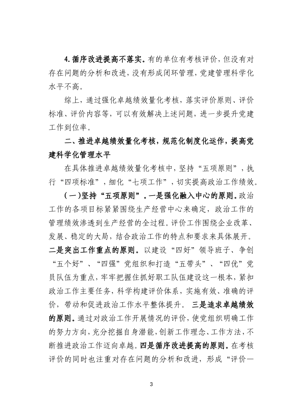 强化党建绩效考核提升党建工作到位率_第3页