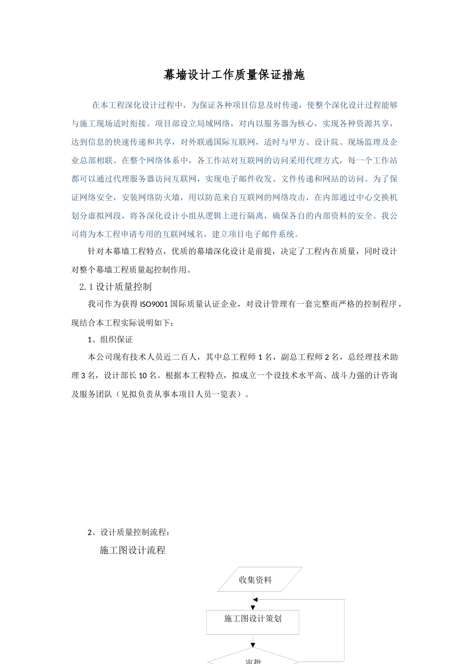 幕墙设计工作质量保证措施_第1页