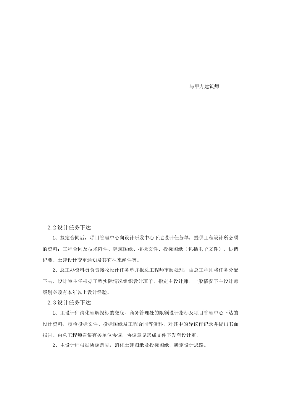 幕墙设计工作质量保证措施_第2页