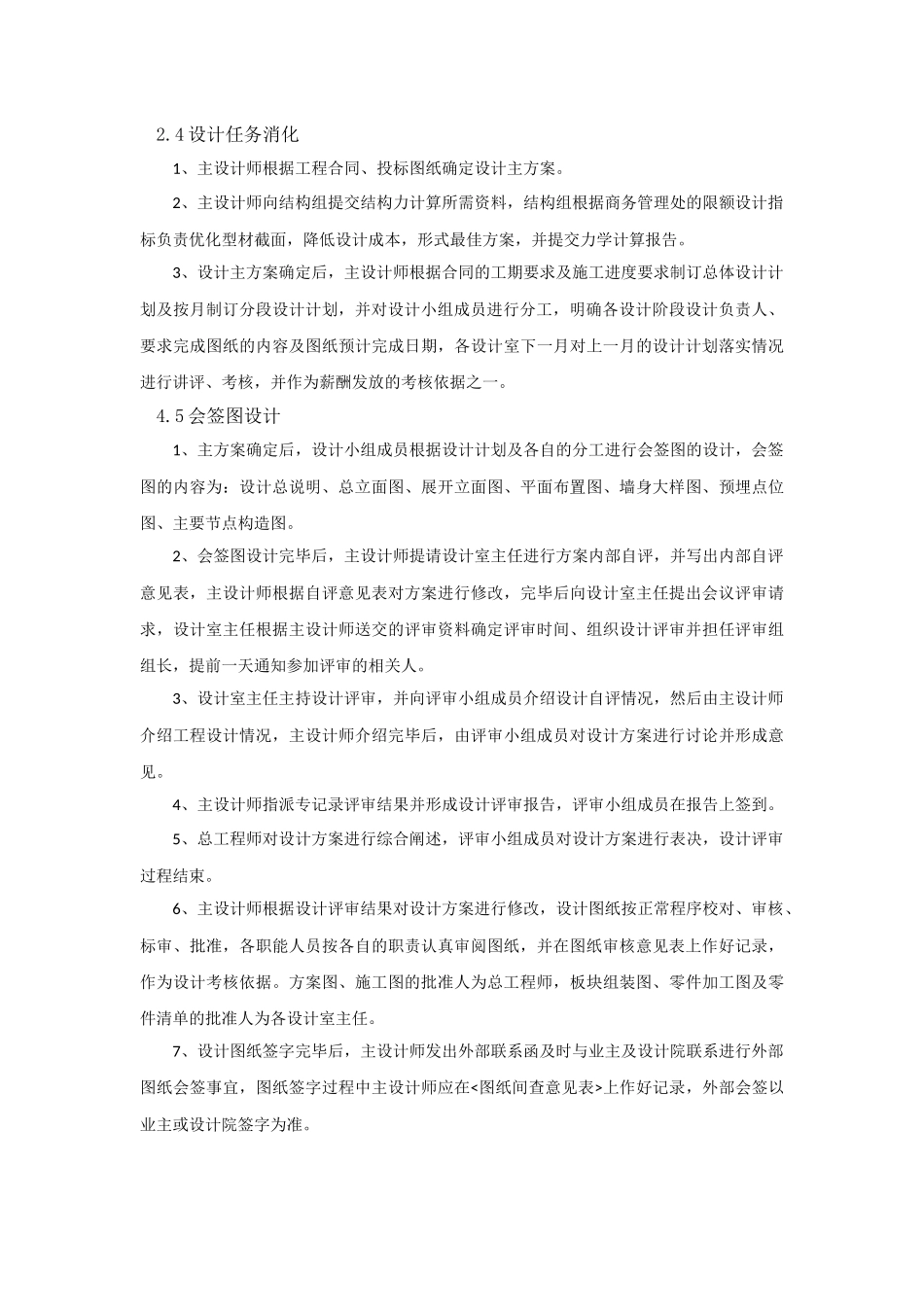 幕墙设计工作质量保证措施_第3页