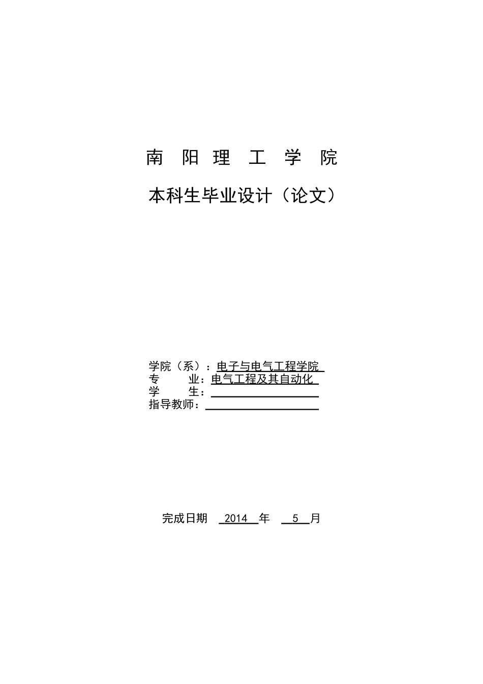 某小区供配电系统设计_第1页