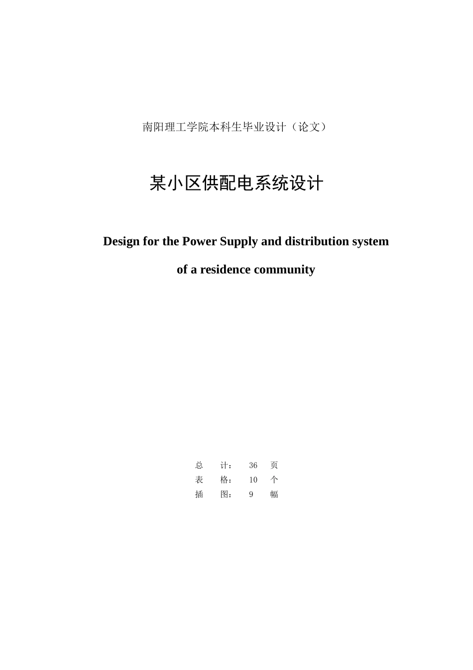 某小区供配电系统设计_第2页