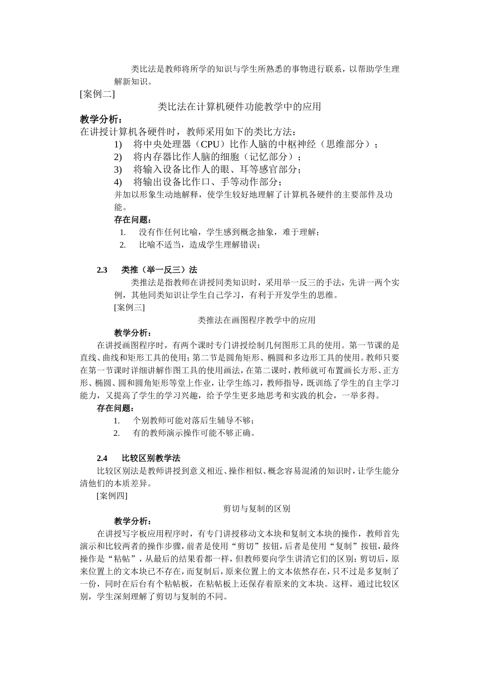 中学信息技术新课程教学法运用案例_第2页