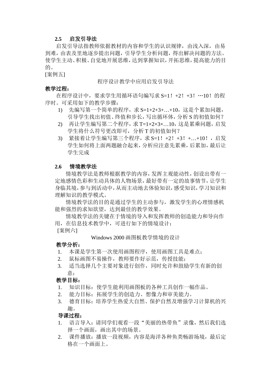 中学信息技术新课程教学法运用案例_第3页