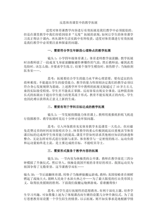 反思体育课堂中的教学拓展 (2)
