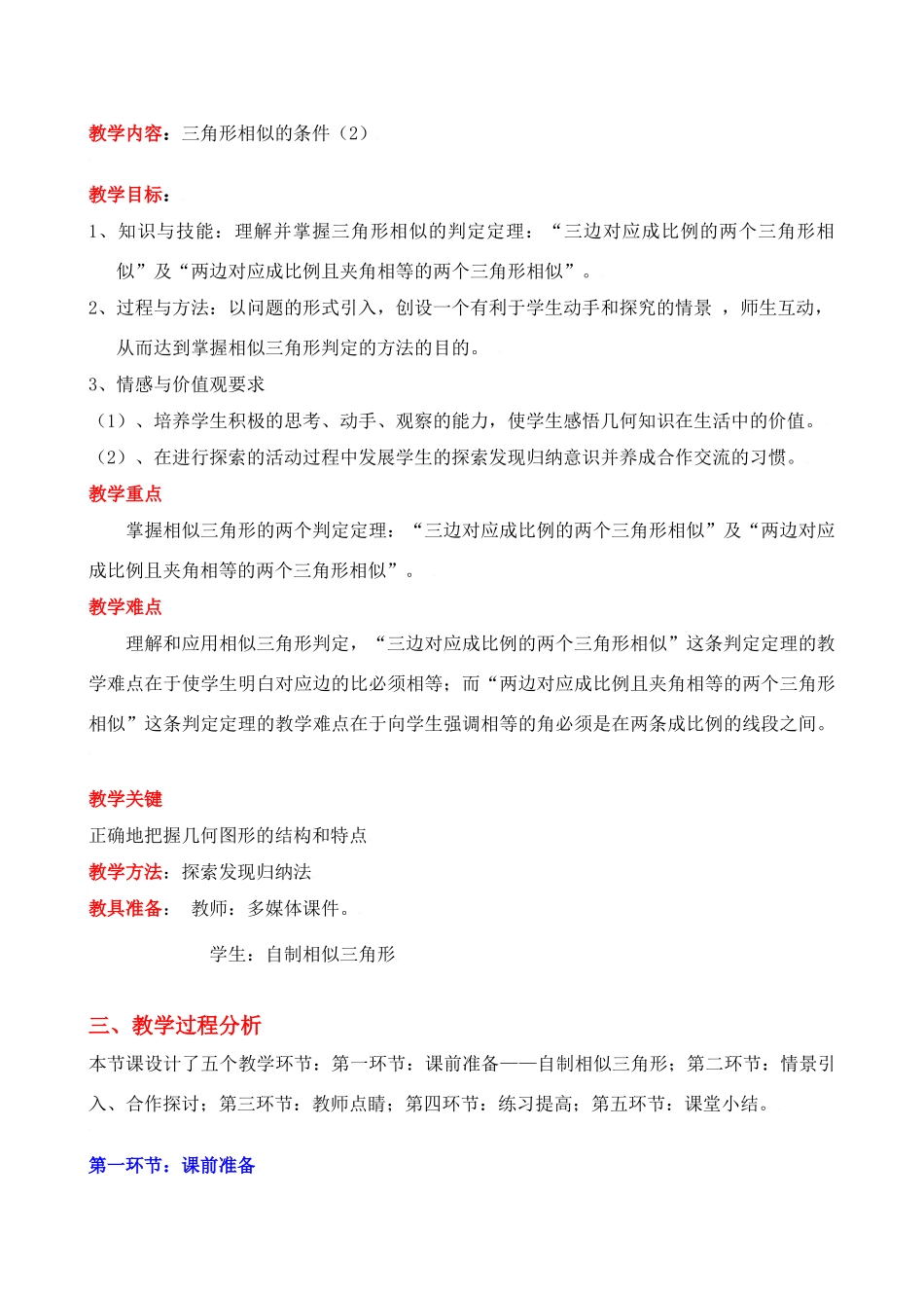 相似三角形的条件（二）教学设计_第2页