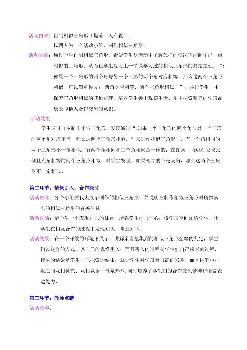 相似三角形的条件（二）教学设计_第3页