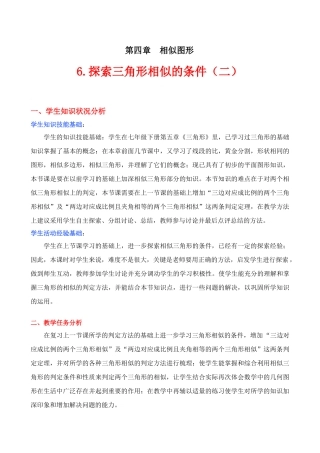 相似三角形的条件（二）教学设计