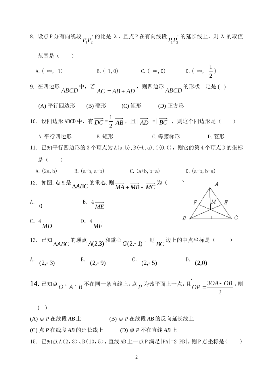 平面向量基础练习题_第2页