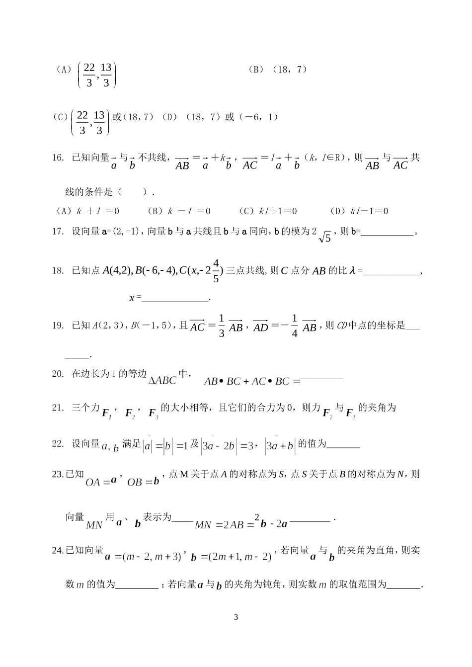 平面向量基础练习题_第3页