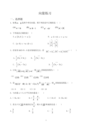 平面向量基础练习题
