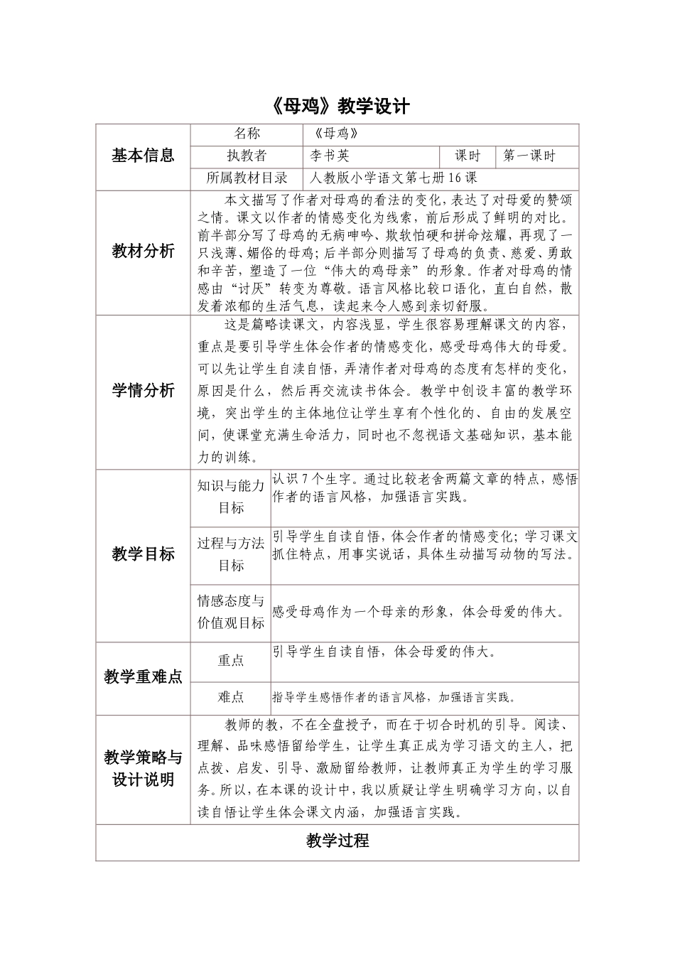 母鸡的教学设计及反思_第1页