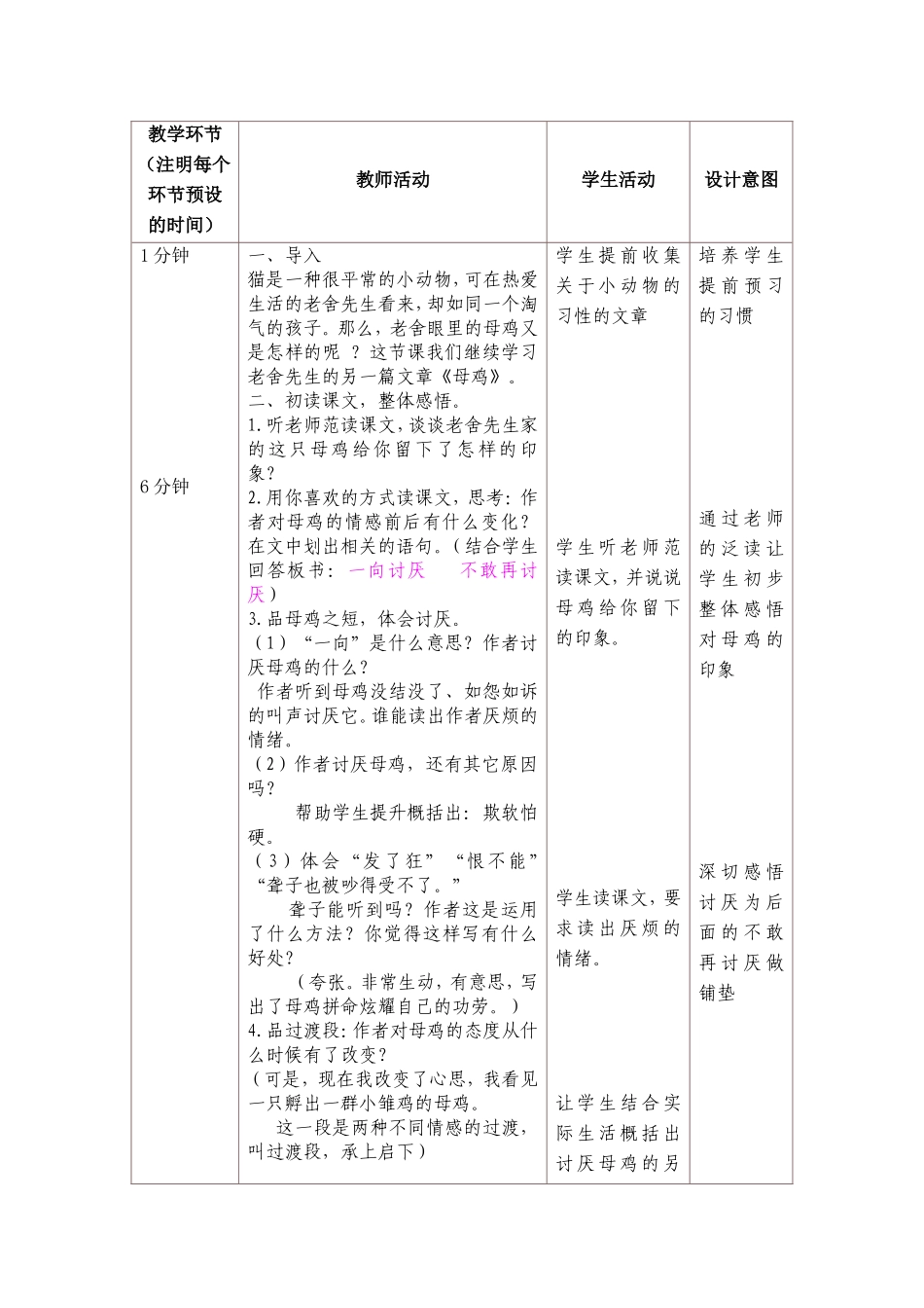 母鸡的教学设计及反思_第2页