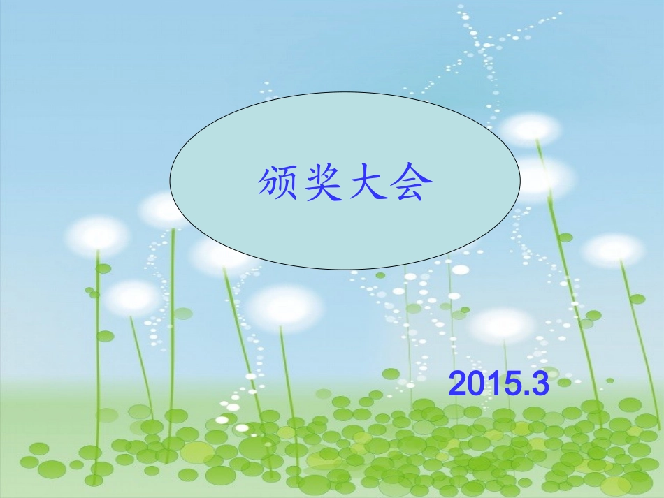 2015,１班级颁1_第1页