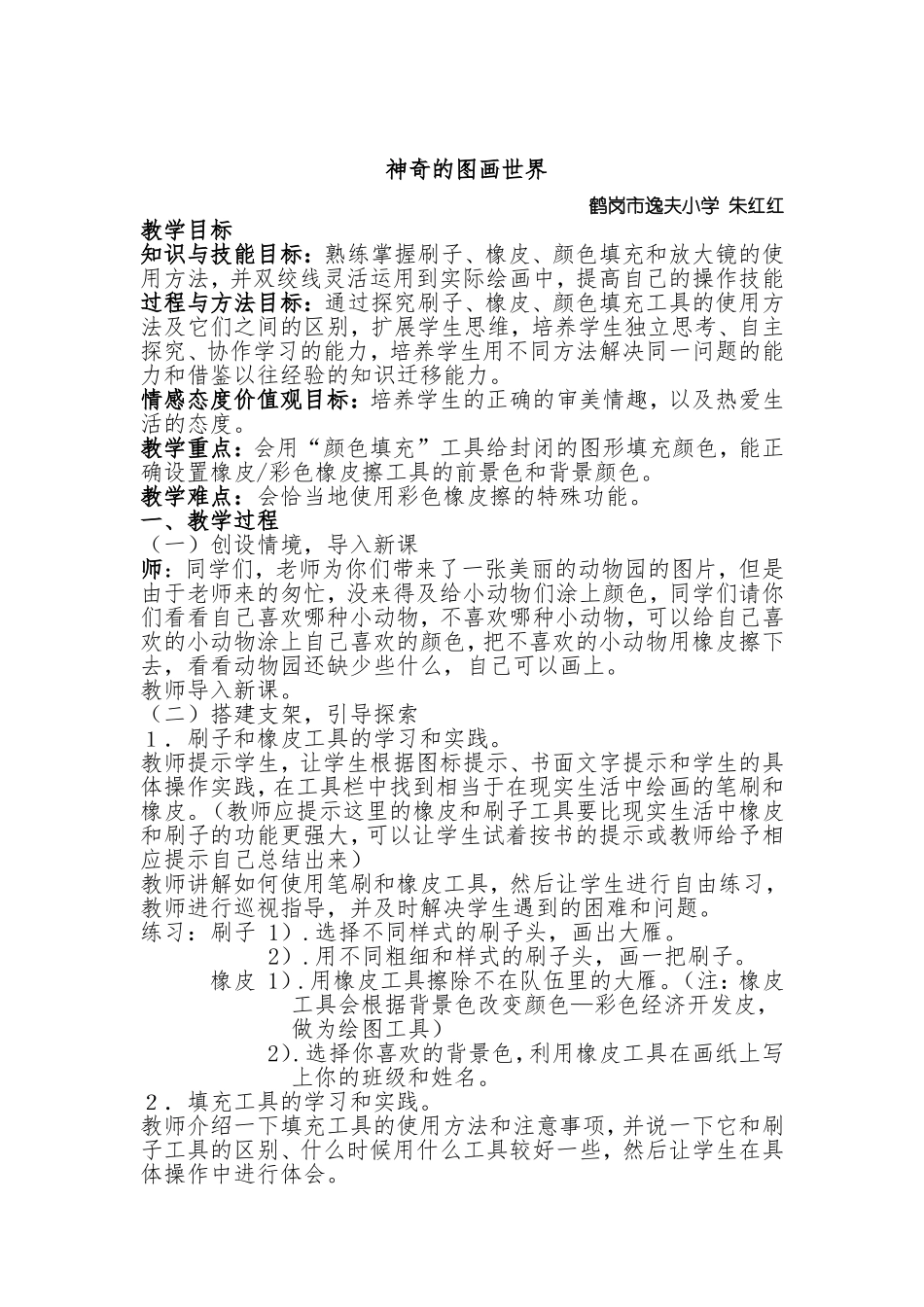 神奇的图画世界教学设计_第1页