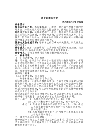 神奇的图画世界教学设计