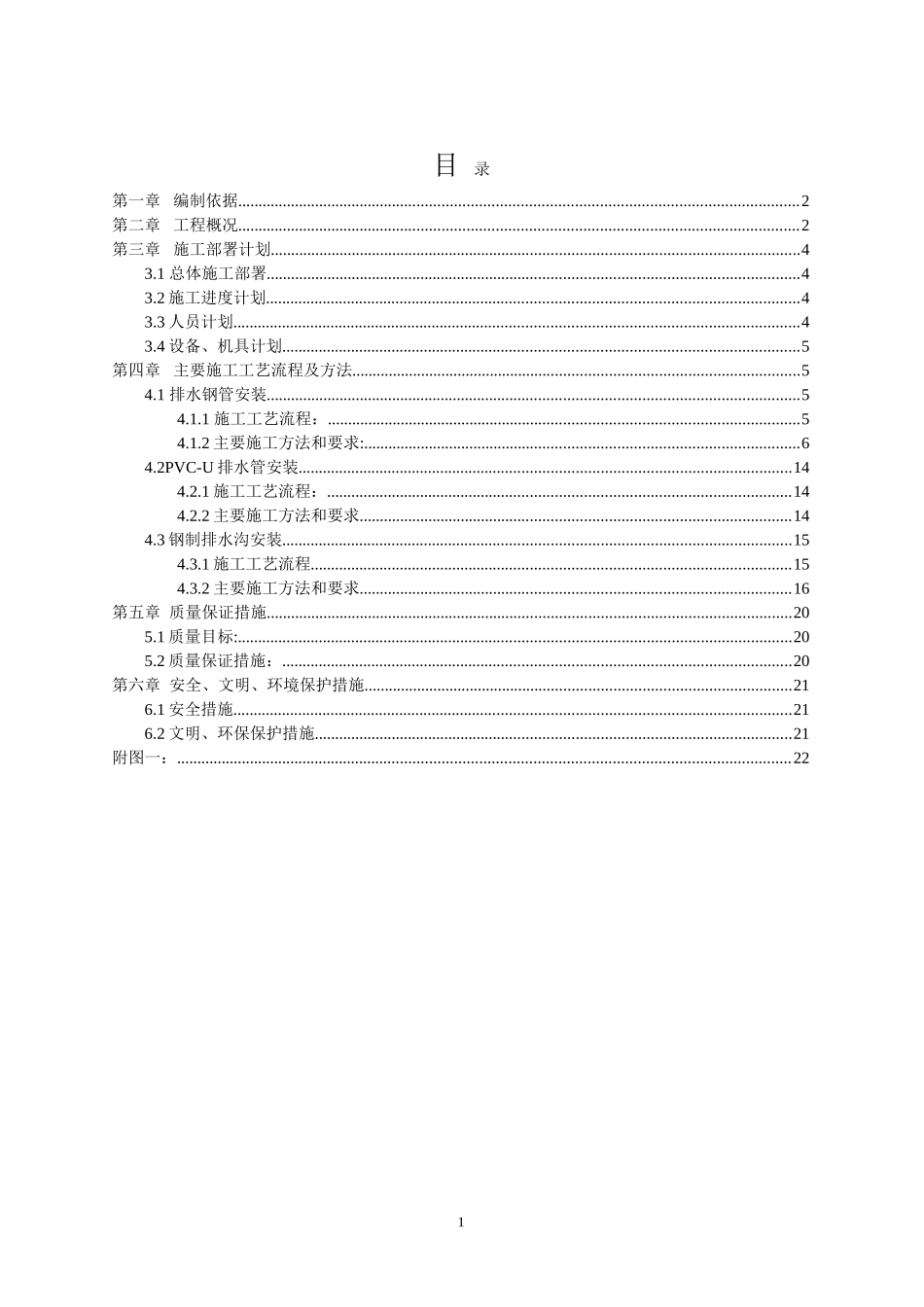 桥面排水系统施工方案_第1页