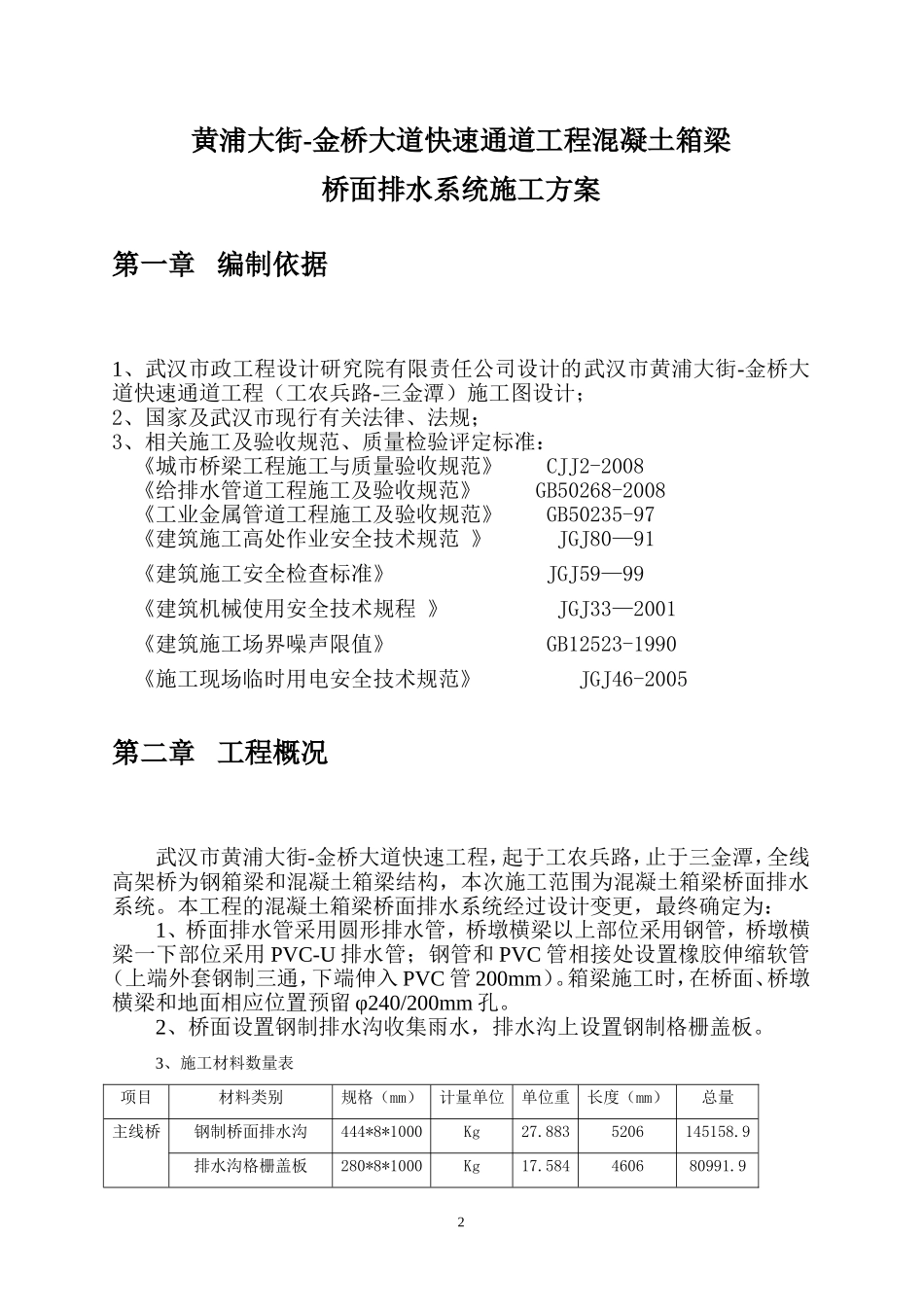 桥面排水系统施工方案_第2页